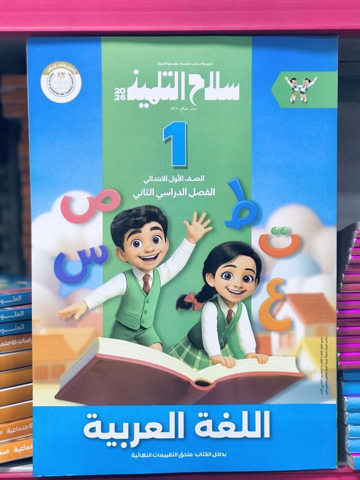 سلاح عربى 1ب ترم 2 - تسوق الآن من مكتبة ليزر