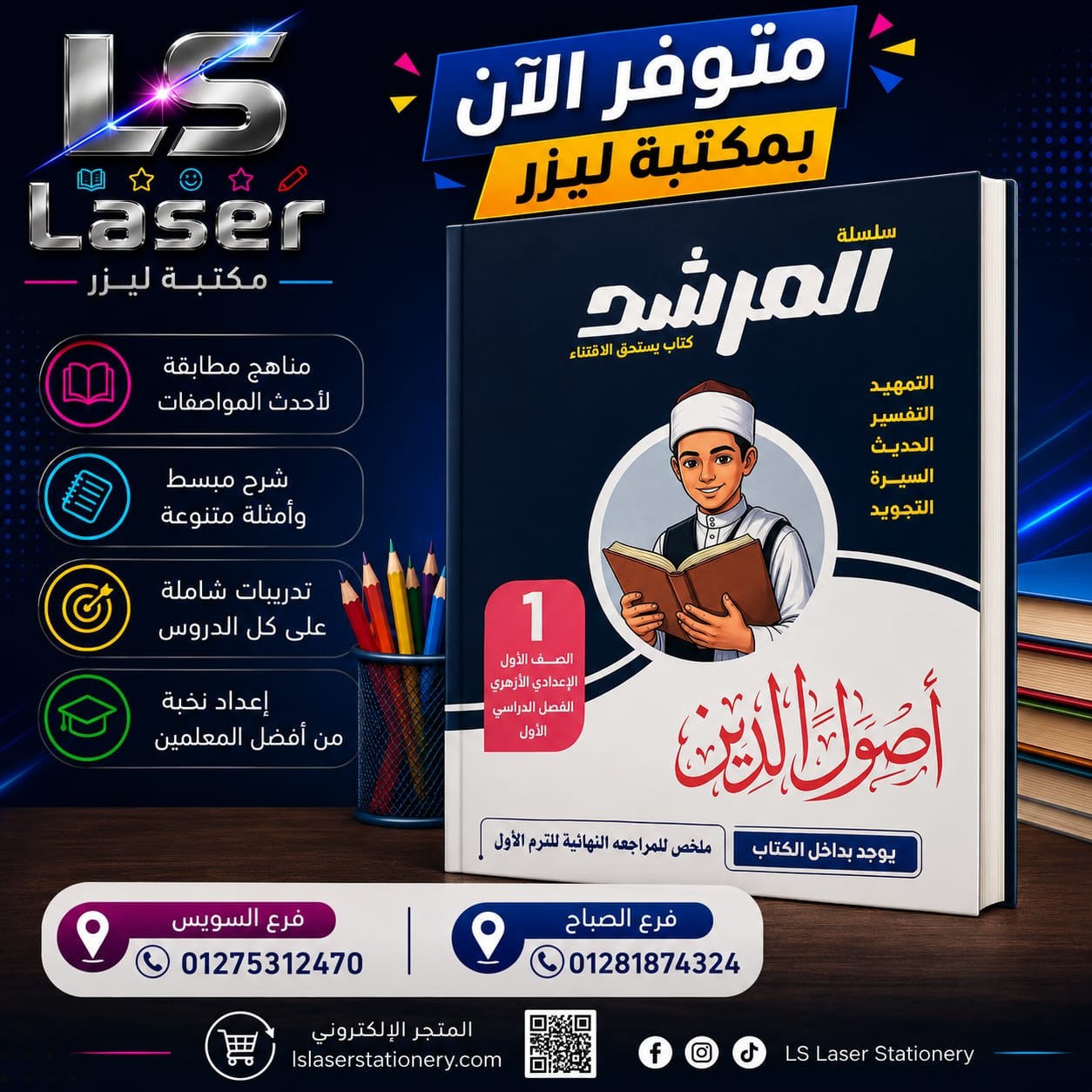 المرشد اصول دين 1ع ترم 1