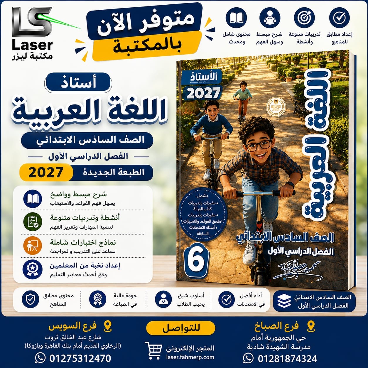 الاستاذ عربى 6ب ترم 1