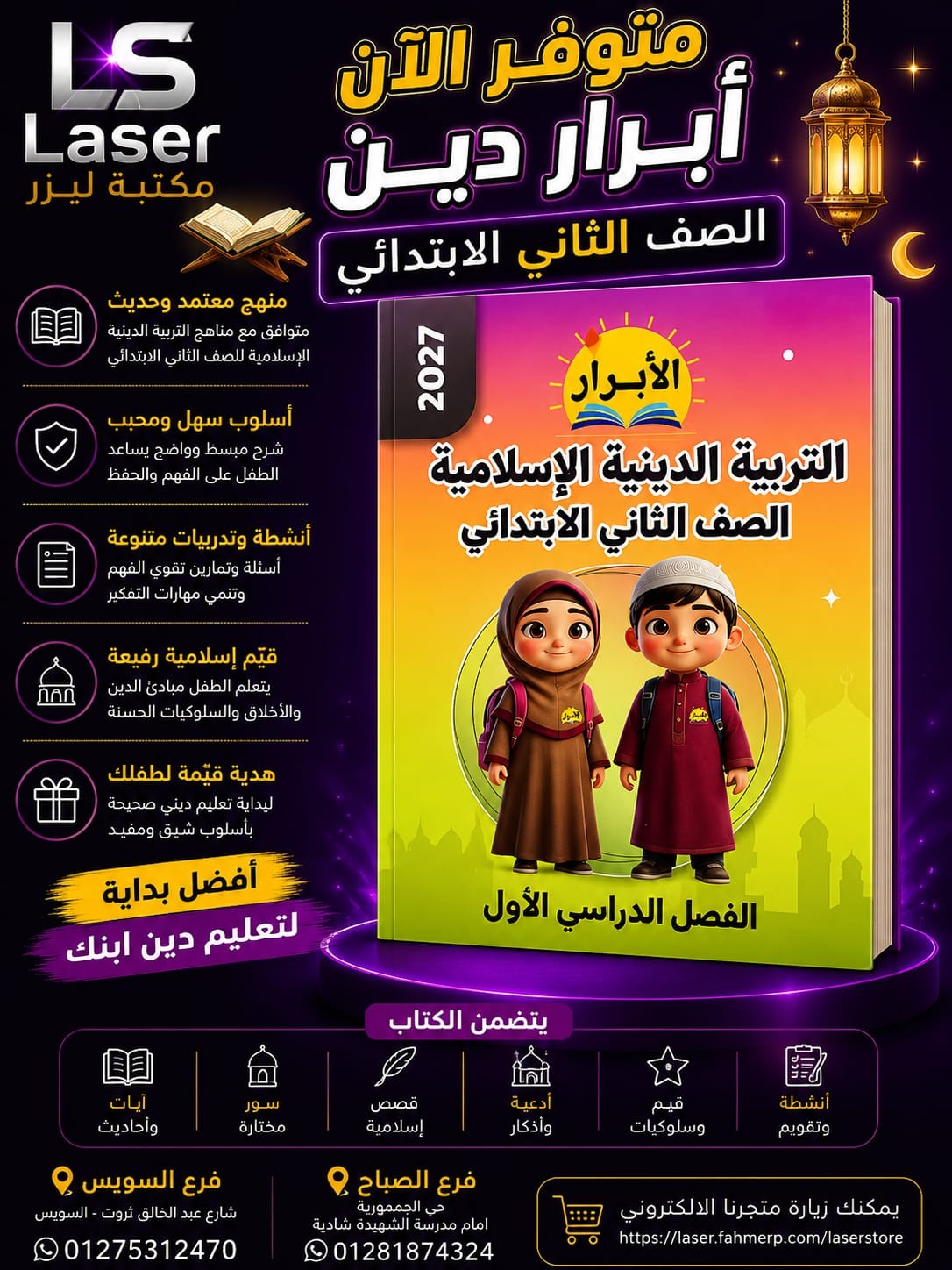 الابرار دين 2ب ترم 1