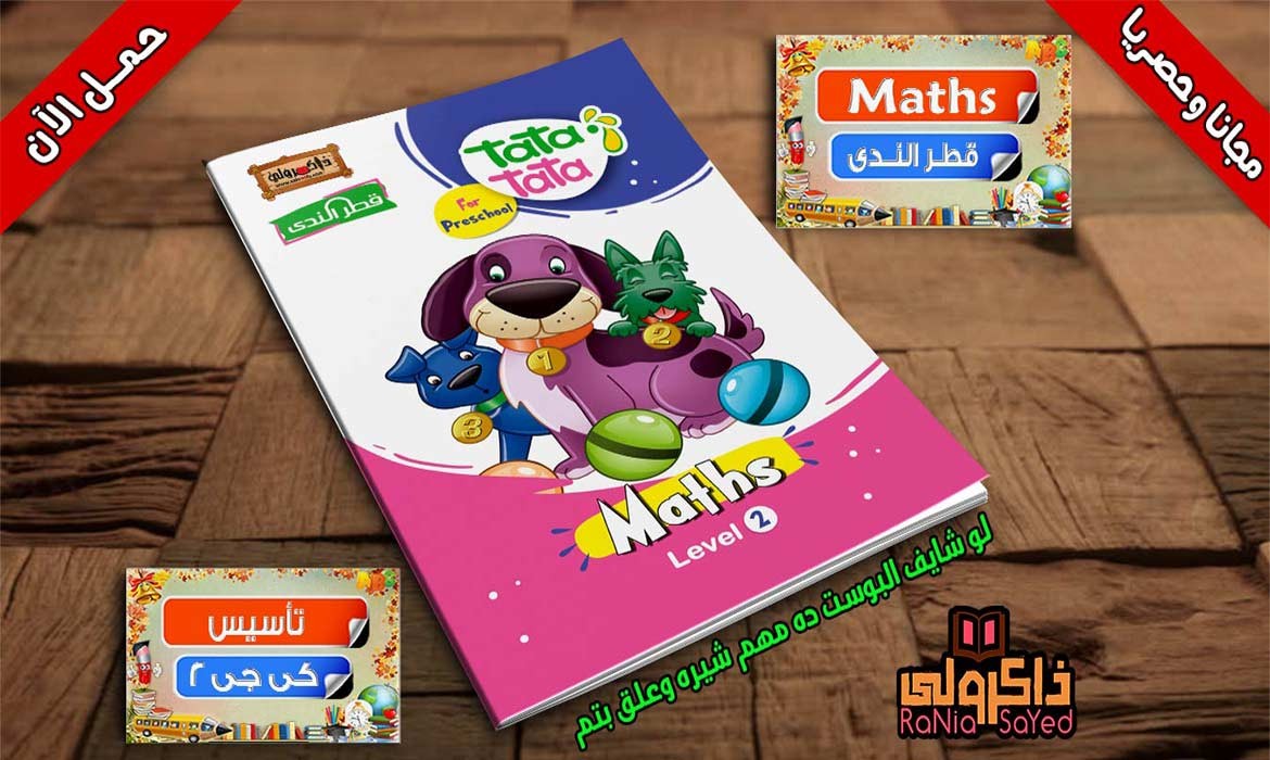 تاتا عربى وماث كى جى 2